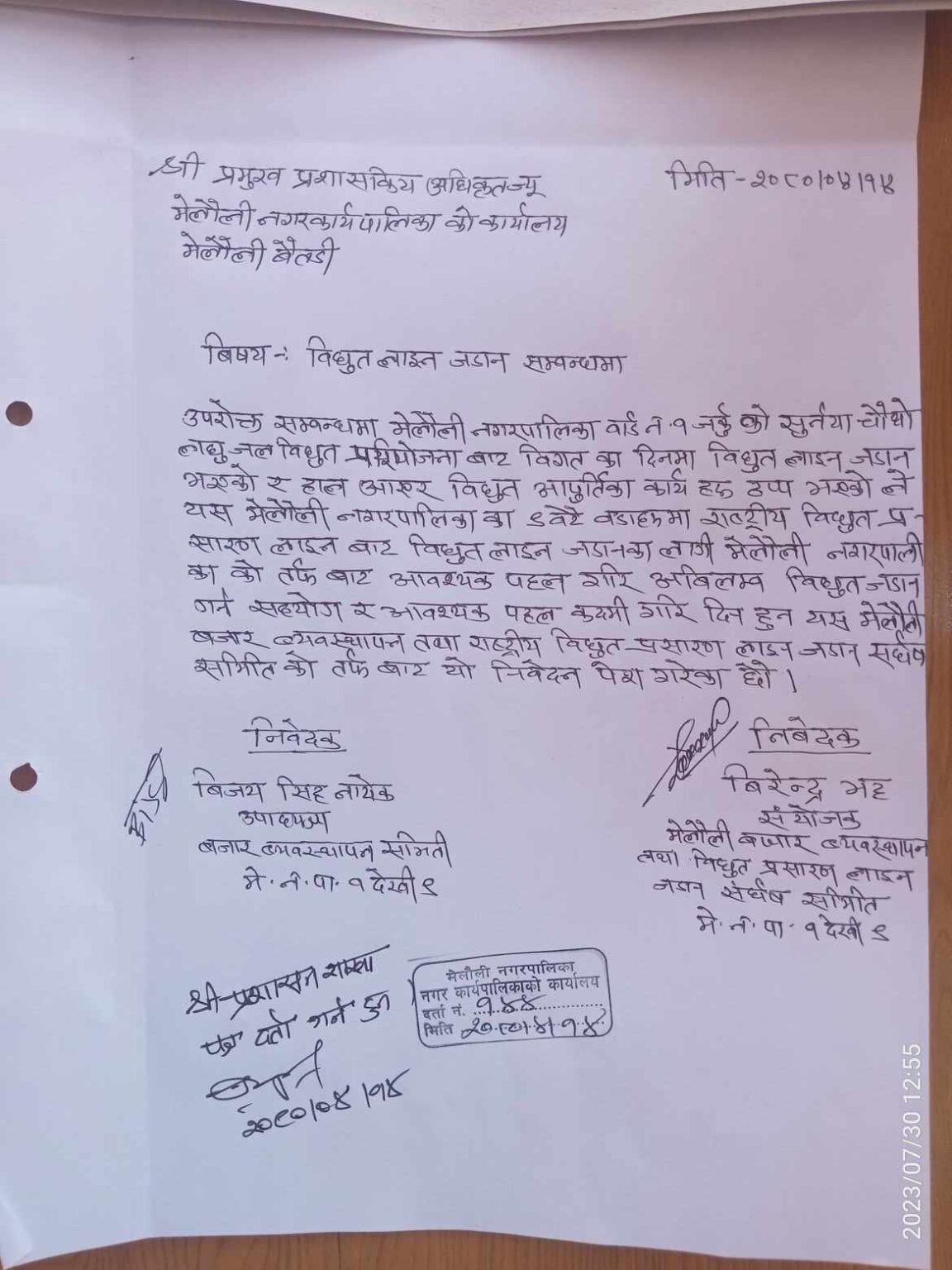 Bidyut line1690708682.jpg